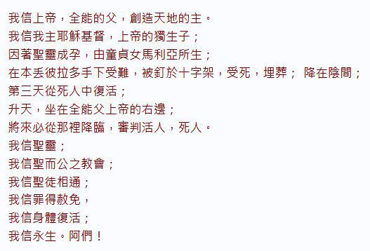 Apostolisches Glaubensbekenntnis - Chinesisch - 